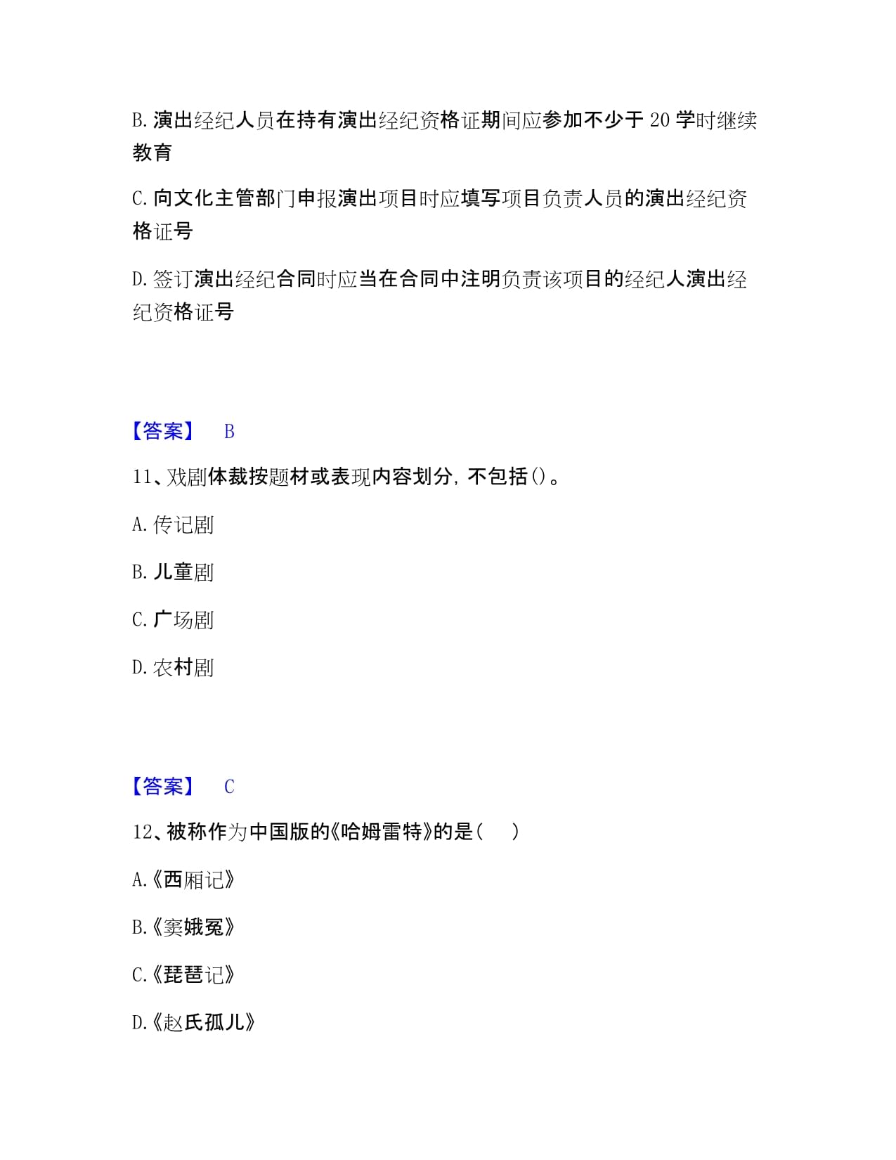 2022-2023年演出經(jīng)紀(jì)人之演出經(jīng)紀(jì)實(shí)務(wù)題庫(kù)檢測(cè)試卷A卷附答案 助力文化經(jīng)紀(jì)人專業(yè)服務(wù)