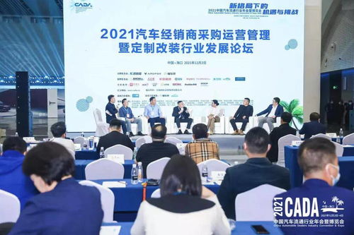 文化賦能，新程起航 CADA后市場(chǎng)精品服務(wù)分會(huì)2021年會(huì)系列活動(dòng)圓滿成功